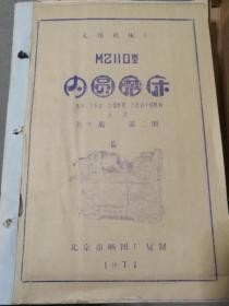 【老图纸】 无锡机床厂 M2110型内圆磨床  床身、工作台、冷却装置、工作台手摇机构，总图  共七册  第二册（1971年北京嗮图厂复制）  【折叠大图纸蓝图册】