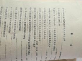 浙江农业科学(双月刊)   1983年(1一6)期   合订本  馆藏