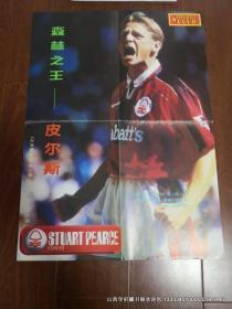 海报收藏：足球俱乐部1996年第11期海报白发魔王拉瓦内利 区楚良