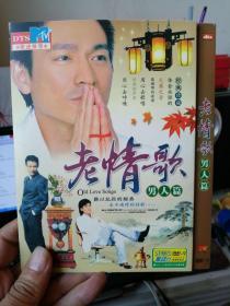 老情歌：男人篇 1DVD 无划痕