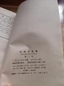 毛泽东选集 第三卷