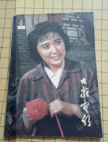 大众电影1982.6