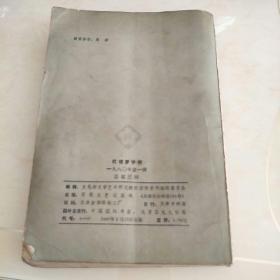 红楼梦学刊1980年1