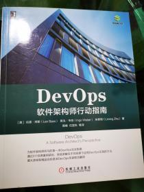 DevOps：软件架构师行动指南