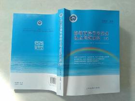 2017海峡两岸司法实务热点问题研究下
