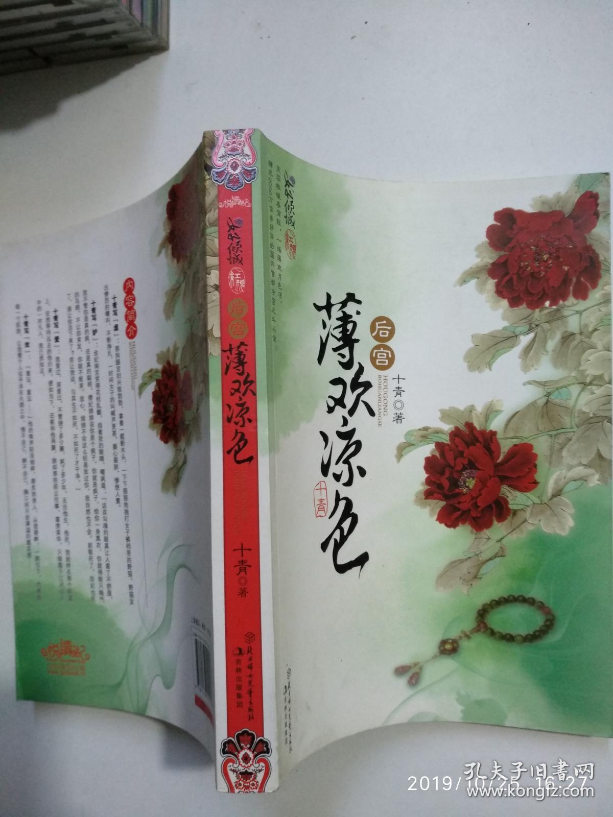 后宫·薄欢凉色