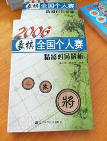 2006象棋全国个人赛精彩对局解析