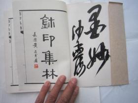 包快递，沙孟海签名本，  约1960年老书本，《鈢印集林》吴昌硕 黄宾虹作序 （古印，玺林印存 黄宾虹印谱 印章印学艺术精品