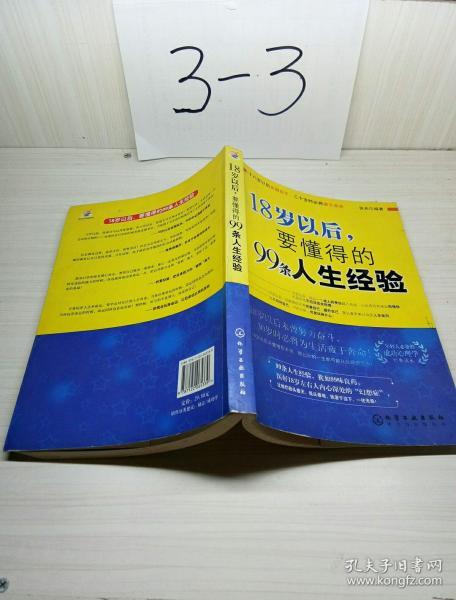 18岁以后,要懂得的99条人生经验