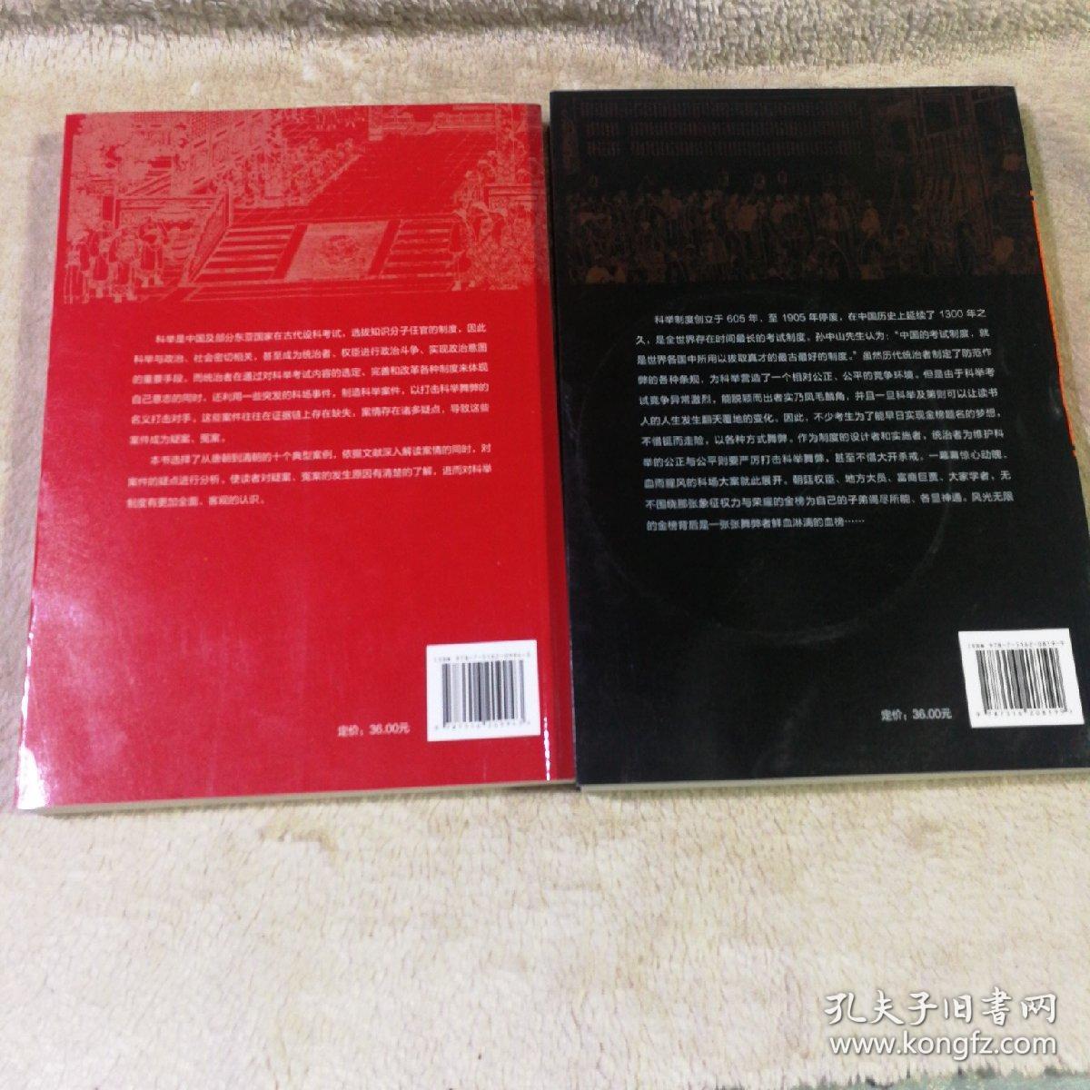 血榜（中国科举疑案+中国科举舞弊案）作者签名本 有碟片