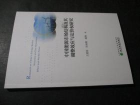 中国能源市场结构及其调整效应与定价权研究
