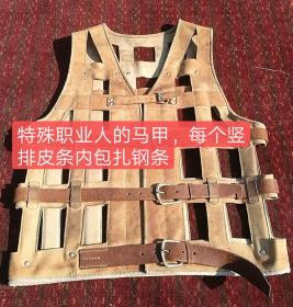 特殊职业人的防护服，护具，护腰皮内衣，品相如图所示