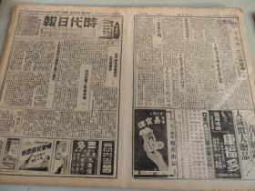 1934年4月9日时代日报 上海出版   芳君《遣愁集》 异样小说《姊妹淘》 马儿《代价》  三宝《违章建筑之妙法上》 冬生《太平洋风云紧张中之日美携手》《忽驰忽张之军缩会议》  列强备战与国际正义之消沉  般若《徐绍桢与段祺瑞》  波罗《新富春楼从探春光记》  李葵《关于牢狱的描写》  黎明《看不懂的文章》上  惺公《论信》下