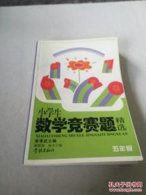 小学生数学竞赛题精选:五年级