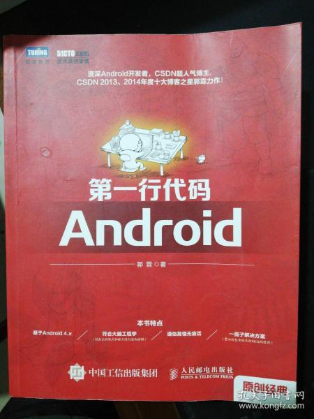 第一行代码：Android