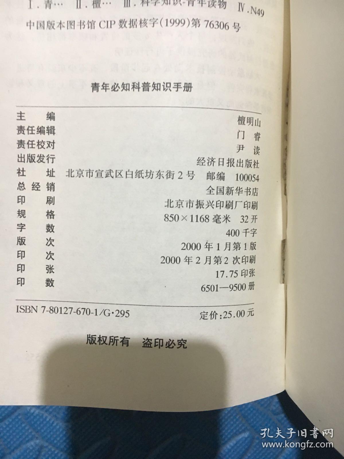 青少年必知科普知识手册