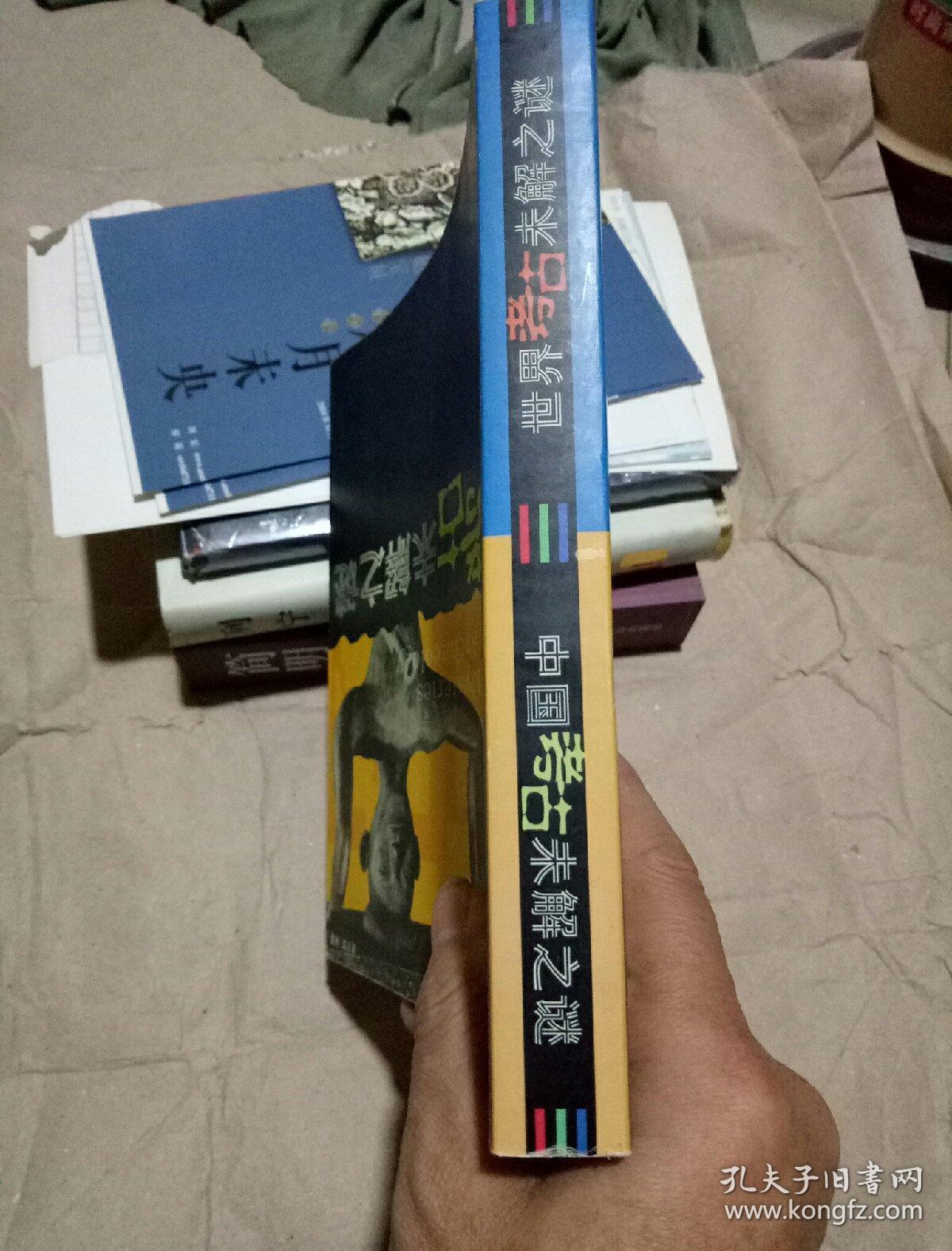 中国考古未解之谜、世界考古未解之谜（合订双面）