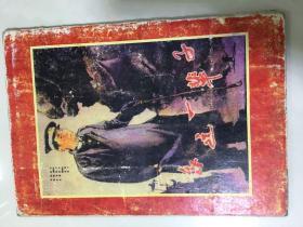 全套集邮 电影火花 火柴盒贴画  厦门火柴（1926-1956）外皮有岁月痕迹 内层贴画保存完好。