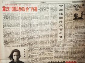 中华读书报，1995年5月10日。金庸难圆外交官之梦（为了圆自己的外交官之梦，金庸兴冲冲地找到乔冠华。谁知乔冠华的一番话犹如一盆冷水当头泼下。文章摘自《文坛侠圣——金庸传》，作者冷夏。）