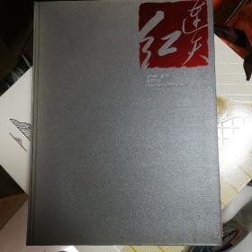 连天红  中式宫廷家具  2008年第1期（总第一期）16开精装