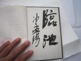 包快递，沙孟海签名本，   1985年一印本，历代钟鼎彝器款识（ 辽沈书社1985年初版印 2370册 影印本，竖版 硬精装  作者:  南宋）薛尚功 著，度量衡等内容