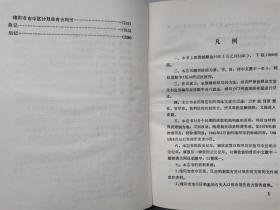 绵阳市市中区计划生育志--绵阳(县级)市志丛书之十六(1992年.精装大32开