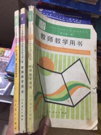 九年义务教育三年制初级中学语文第二册教师教学用书