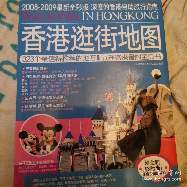 香港旅游Let's Go（2013-2014最新全彩版）