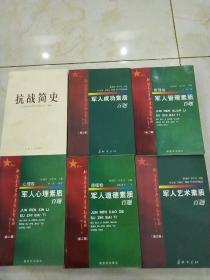 河南抗战简史+素质百题