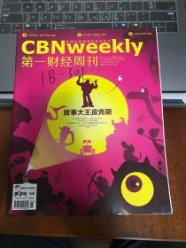 第一财经周刊2016年第25期