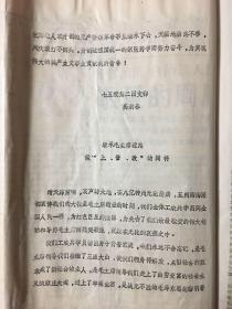 剪报册：怀念周总理（3册，背面有揭批张春桥材料及山东中医学院资料）