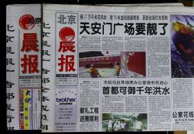 北京晨报（试刊、创刊号，每期八版全）