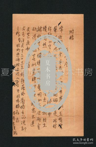 『超珍罕』汪伪第一夫人 陈璧君手录汪精卫《百字令》“未收入集中”，民国陈璧君手迹，广东乡贤墨宝文献