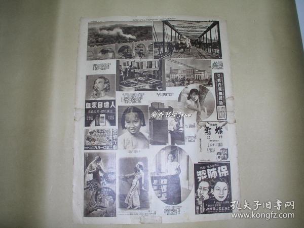 申报图画特刊      完整一张：（1936年11月5日初版，申报报社版，有江青图片，品好）