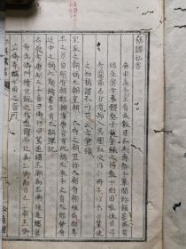 称谓私言  江户儒学者仁科贞贤1842年原稿本  考证汉唐明清皇朝制度及称谓  全汉文  可备一览  贞科氏是日本名门望族