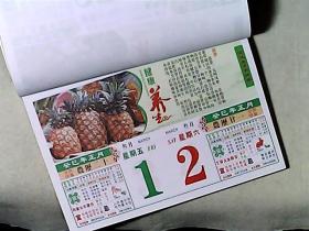 健康养生年历 2013癸巳大吉（彩色图文）品相好