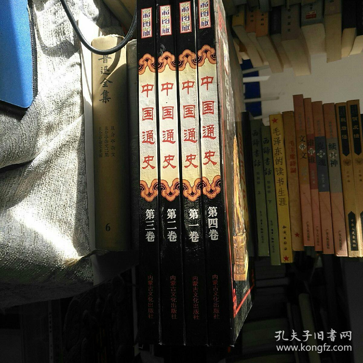 【品佳10品】彩图版 中国通史（第1-4卷）