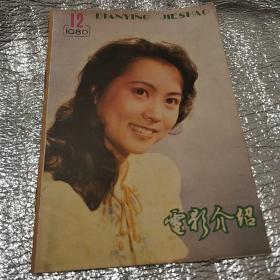 电影介绍1980/12