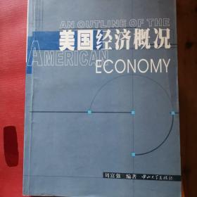 美国经济概况:[英文本]