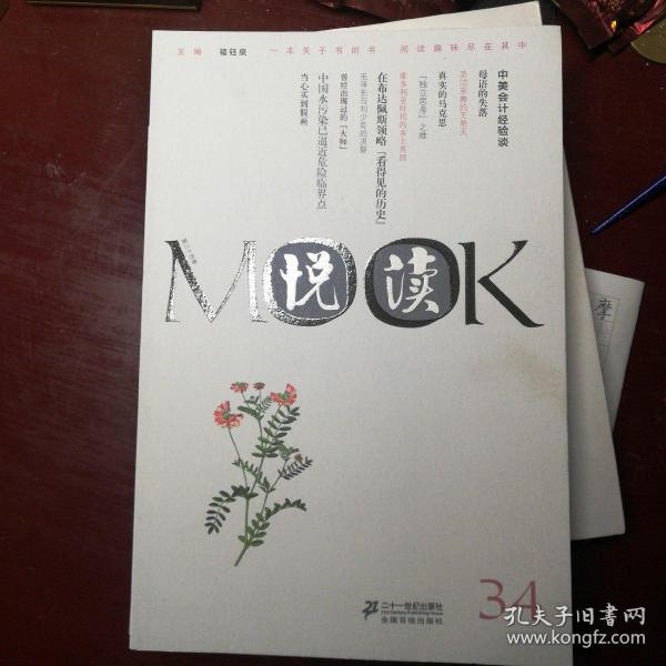 悦读MOOK（第34卷）