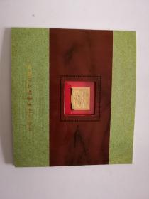 中国珍品邮票系列纪念册 赣西南赤色邮政邮票