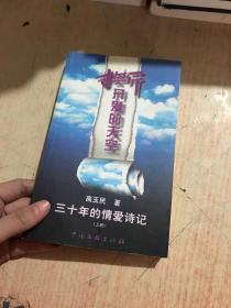 撕开爱的天空 上下 作者签赠本