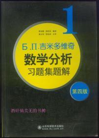 吉米多维奇数学分析习题集题解 1 【 第四版】