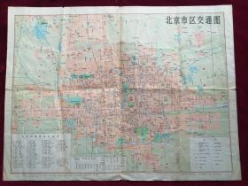 《北京市旅游交通图》三种任选一张