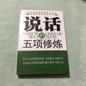 说话的五项修炼