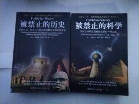 被禁止的历史：史前科技、外星介入和地球文明不为人知的起源