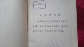 【工农兵短篇小说选】《攀高峰》收录“冲锋在前”“车轮滚滚”等12篇短篇小说