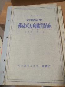 【老图纸】 北京第三机床厂 Z32K型移动式万向摇臂钻床  横臂   共四册  第三册 （山东省吕梁县第一嗮图厂复制）  【晒图折叠大蓝图册】