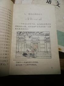 广西小学语文课本第六册