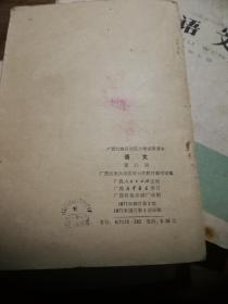 广西小学语文课本第六册